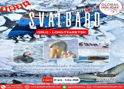 แพ็คเกจทัวร์หมู่เกาะสวาลบาร์ด ล่องเรือตัดน้ำแข็งสำรวจเขตขั้วโลกเหนือ