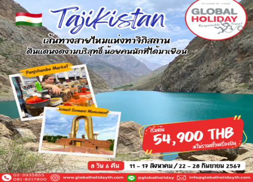 เส้นทางสายไหมแห่งทาจิกิสถาน 8 วัน The Grand Tajikistan Silk Road