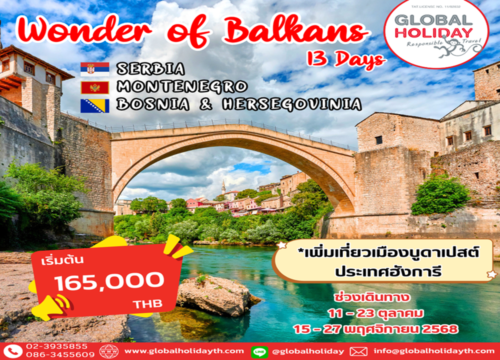 ทัวร์บอลข่าน เซอร์เบีย มอนเตเนโกร บอสเนีย 13 วัน
