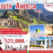 ทัวร์อเมริกาใต้ 5 ประเทศ ทัวร์อาร์เจนติน่า ทัวร์บราซิล ทัวร์ชิลี ทัวร์เกาะอีสเตอร์ ทัวร์เปรู ทัวร์โบลิเวีย 2569