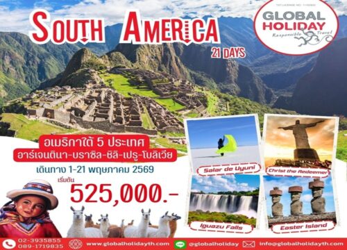ทัวร์อเมริกาใต้ 5 ประเทศ ทัวร์อาร์เจนติน่า ทัวร์บราซิล ทัวร์ชิลี ทัวร์เกาะอีสเตอร์ ทัวร์เปรู ทัวร์โบลิเวีย 2569