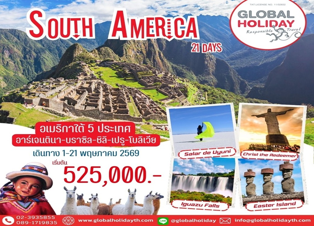 ทัวร์อเมริกาใต้ 5 ประเทศ ทัวร์อาร์เจนติน่า ทัวร์บราซิล ทัวร์ชิลี ทัวร์เกาะอีสเตอร์ ทัวร์เปรู ทัวร์โบลิเวีย 2569