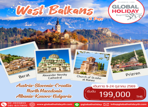 West Balkans : ทัวร์บอลข่านฝั่งตะวันตก