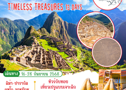 Wonders of Peru : Timeless Treasures 13 Days