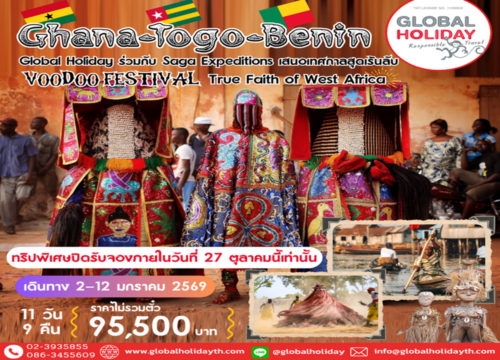 ทัวร์กาน่า โตโก เบนิน Voodoo Festival