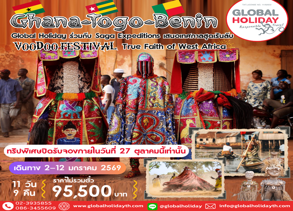 ทัวร์กาน่า โตโก เบนิน Voodoo Festival