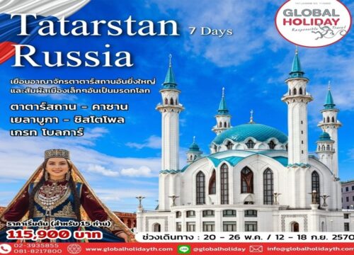 ทัวร์ตาตาร์สถาน-คาซาน-เกรท โบลการ์-ชิสโตโพล-เยลาบูกา 7 วัน (Tatarstan)