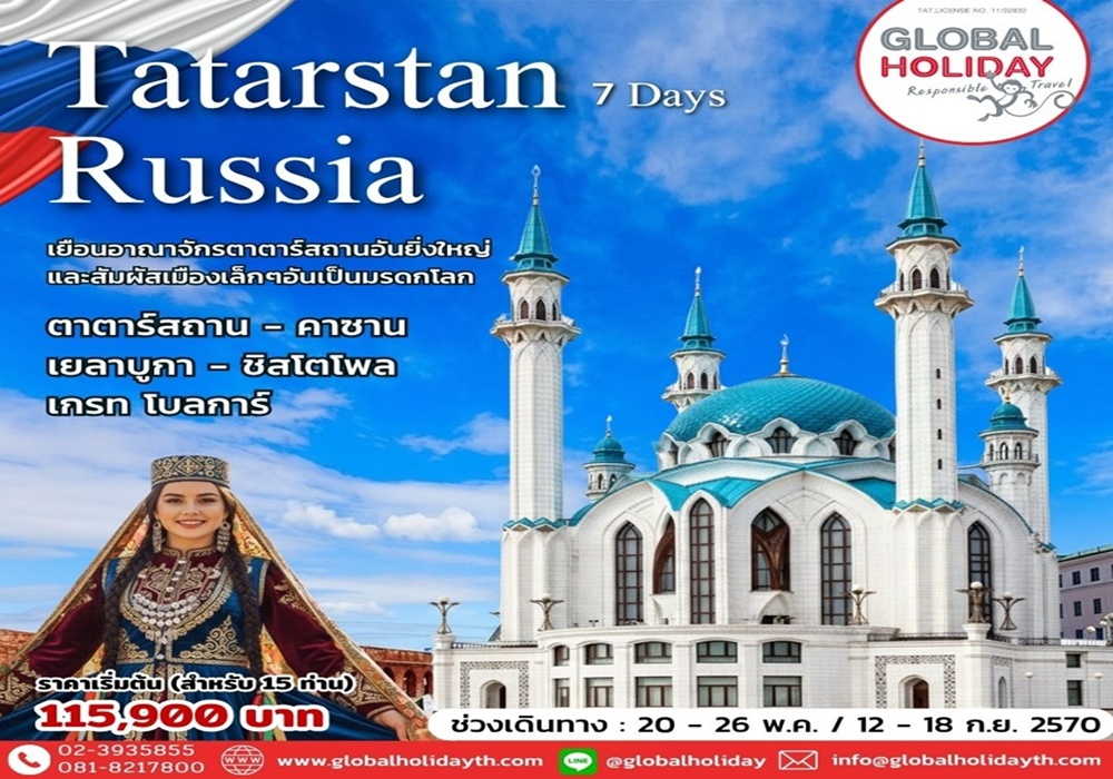 ทัวร์ตาตาร์สถาน-คาซาน-เกรท โบลการ์-ชิสโตโพล-เยลาบูกา 7 วัน (Tatarstan)