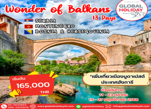 ทัวร์บอลข่าน เซอร์เบีย มอนเตเนโกร บอสเนีย 13 วัน