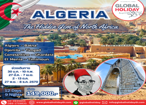 ทัวร์แอลจีเรีย 12 วัน (Algeria)