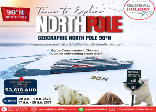 แพ็คเกจทัวร์ล่องเรือสำรวจขั้วโลกเหนือ 13 วัน (North Pole)