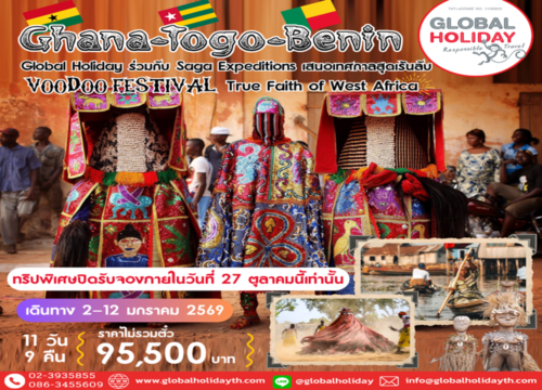 ทัวร์กาน่า โตโก เบนิน Voodoo Festival