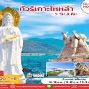 เกาะไหหลำ เพชรงามแห่งทะเลจีนใต้