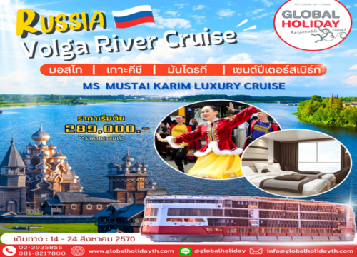 ทัวร์รัสเซียล่องเรือแม่น้ำโวลก้า 11 วัน Volga River Cruise (Russia)