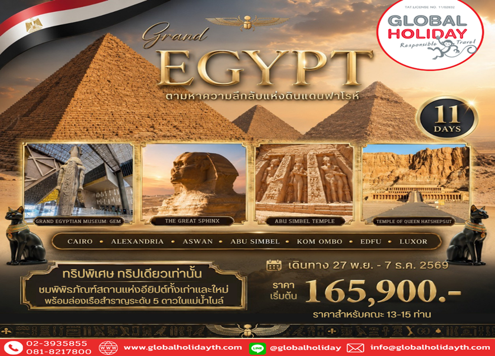 ทัวร์อียิปต์ (Egypt)
