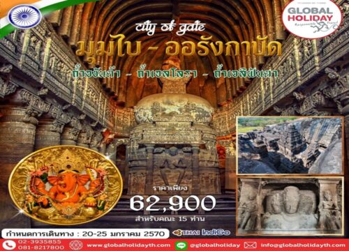 ทัวร์มุมไบ ออรังกาบัด
