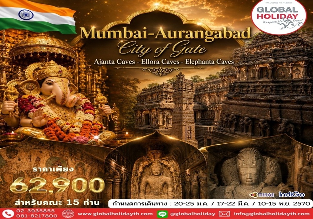 ทัวร์มุมไบ ออรังกาบัด (Mumbai-Aurangabad)